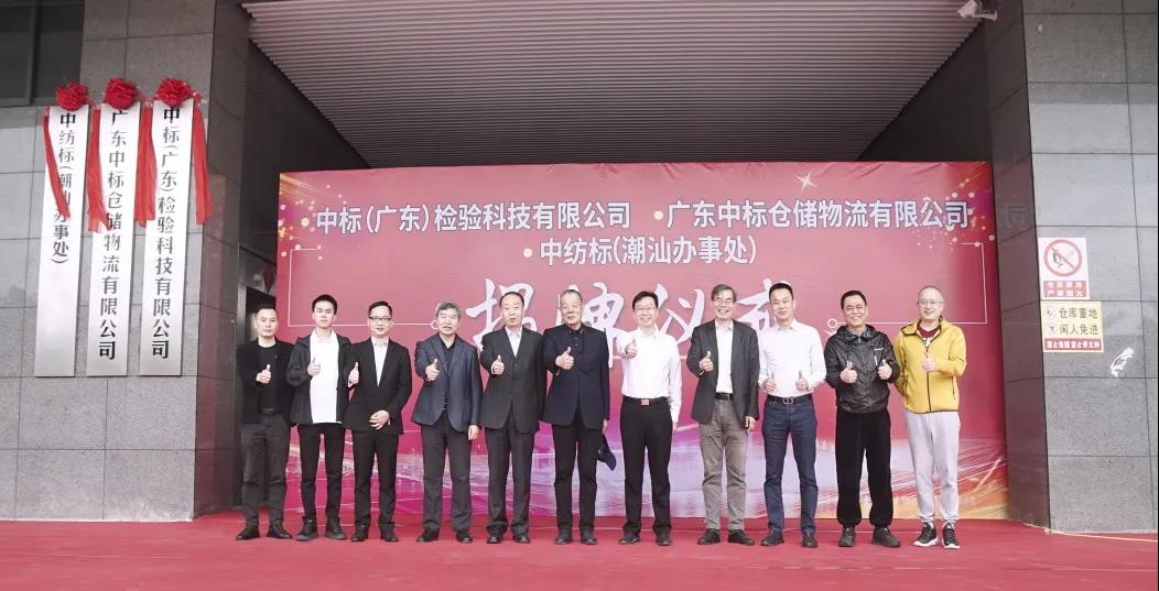 聚焦|67381cm.顶级游戏科创园正式揭牌，为粤东地区纺织服装产业质量发展助力